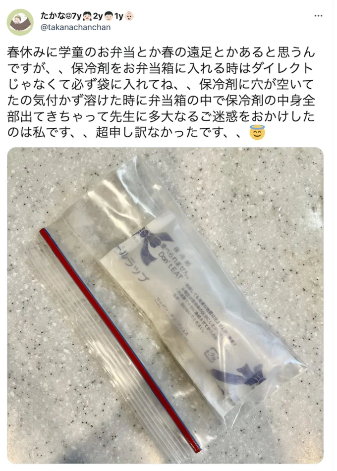 新学期に向けて覚えておきたい、保冷剤の悲劇 他のツイートも見る▶