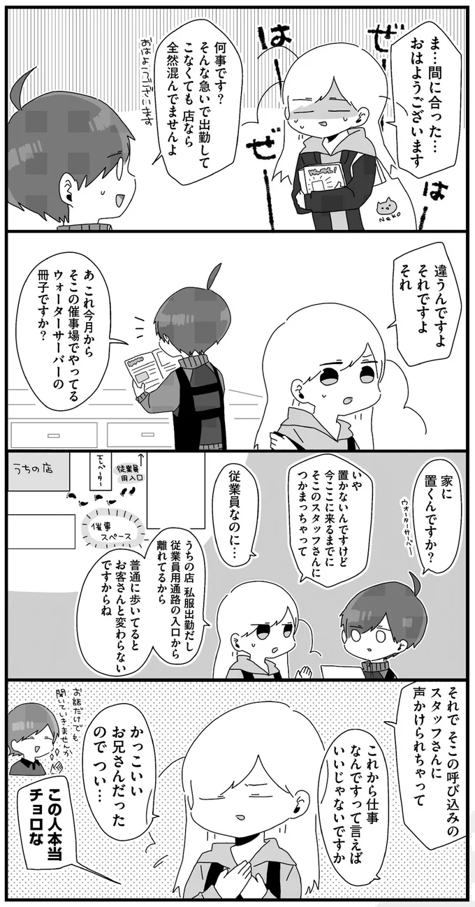 かっこいいお兄さんだったので　つい…