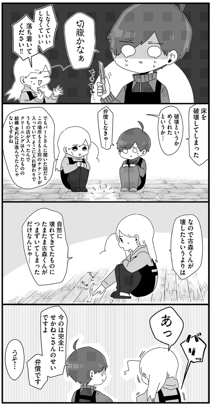 弁償です