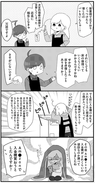 床を弁償したことありますか？