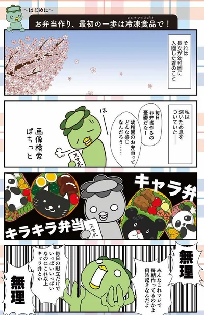 キャラ弁とか無理