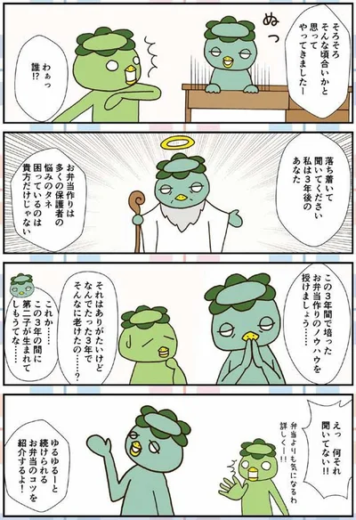 お弁当作りのノウハウを授けましょう…