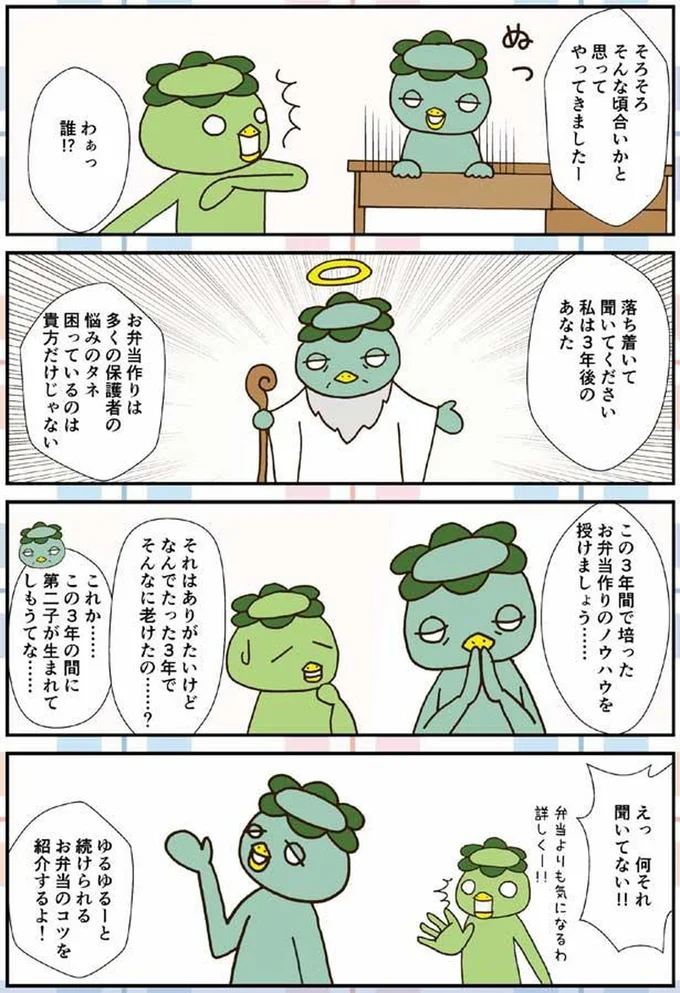 お弁当作りのノウハウを授けましょう…