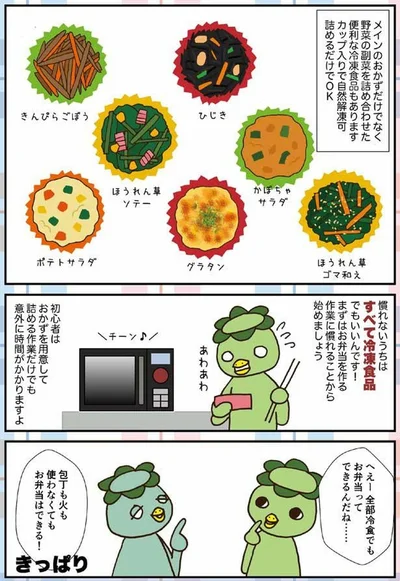便利な冷凍食品もあります