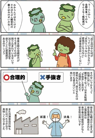 全部冷食ってのもなんとなく抵抗感が