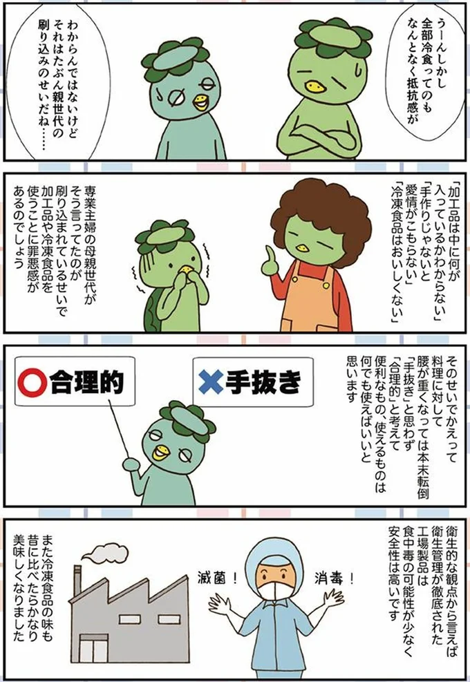 全部冷食ってのもなんとなく抵抗感が