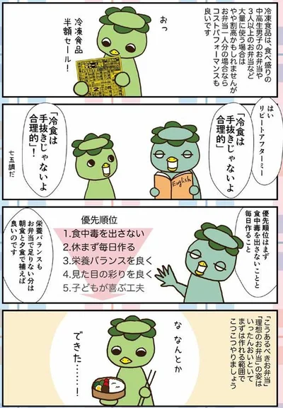冷食は手抜きじゃないよ合理的