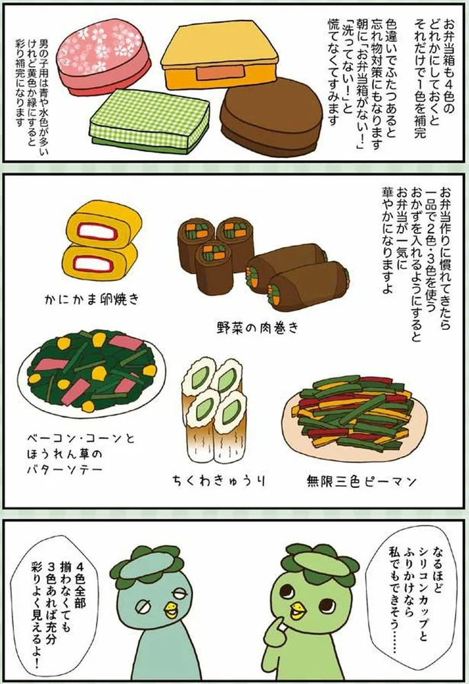 3色あれば充分彩りよく見えるよ！