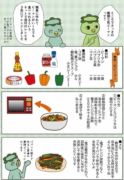 無限三色ピーマン