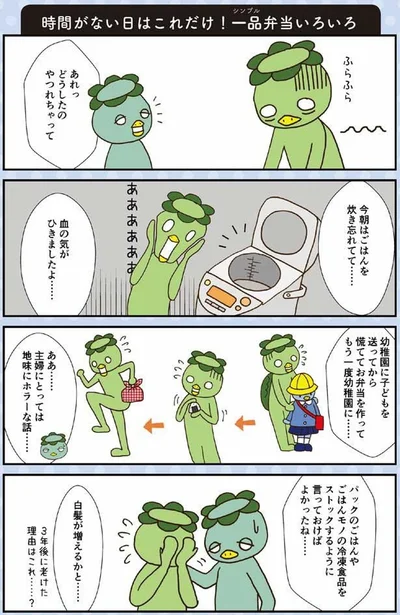今朝はごはんを炊き忘れてて…