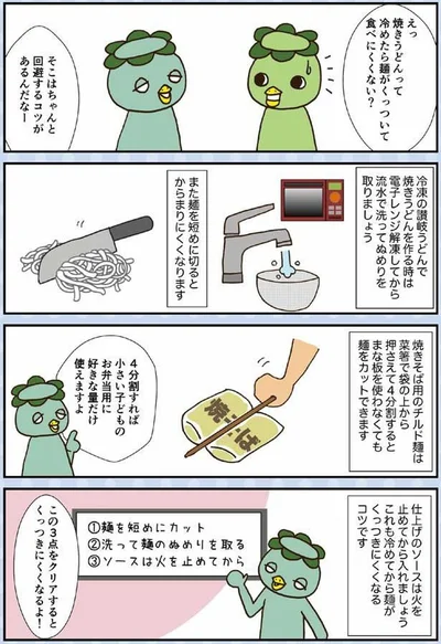 冷めたら麺がくっついて食べにくくない？