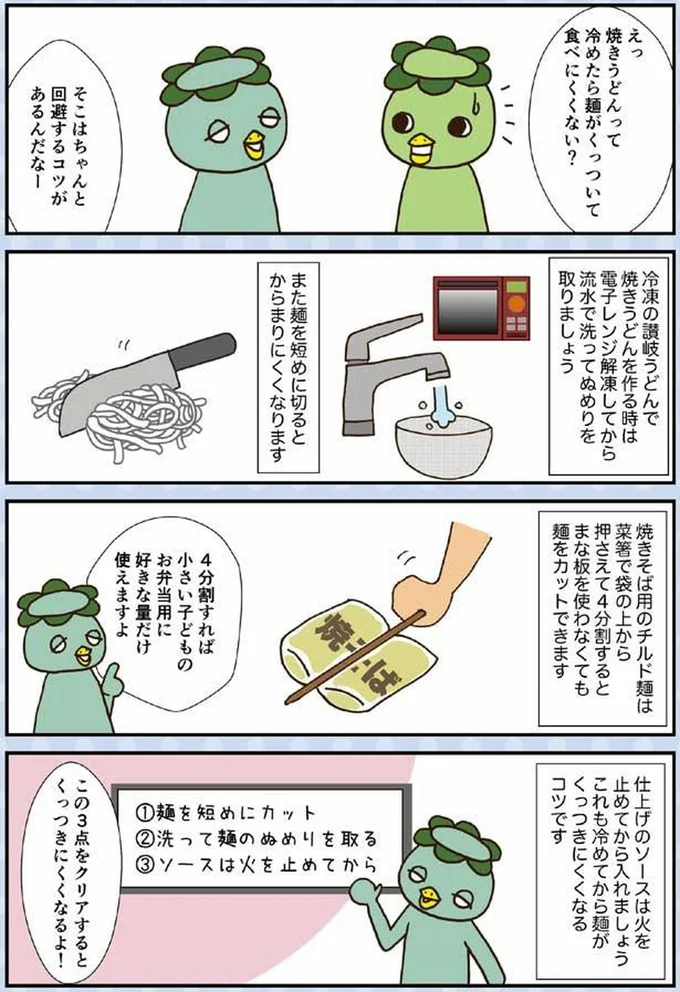 冷めたら麺がくっついて食べにくくない？