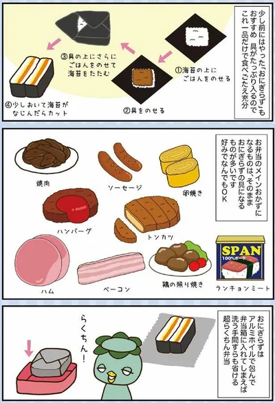 「おにぎらず」もおすすめ