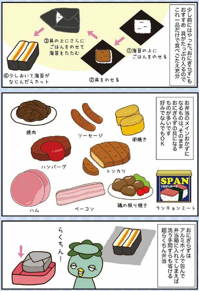 「おにぎらず」もおすすめ