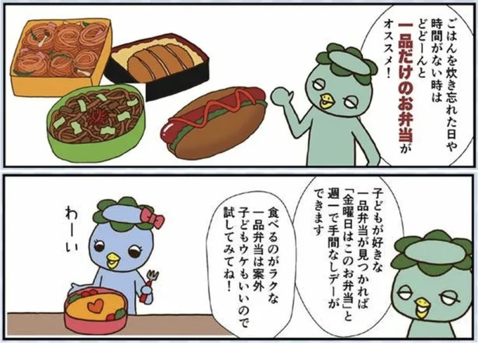 時間のない日は一品弁当!