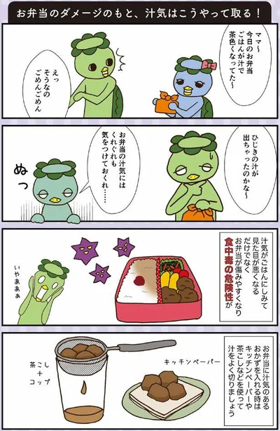 汁をよく切りましょう