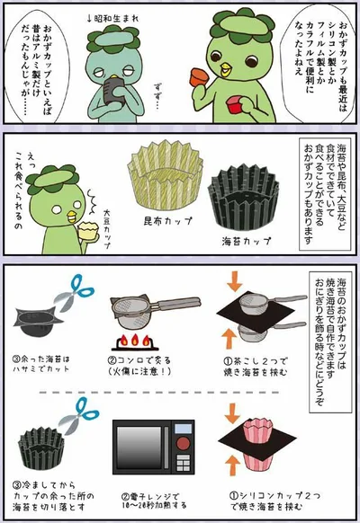 食べることができるおかずカップもあります