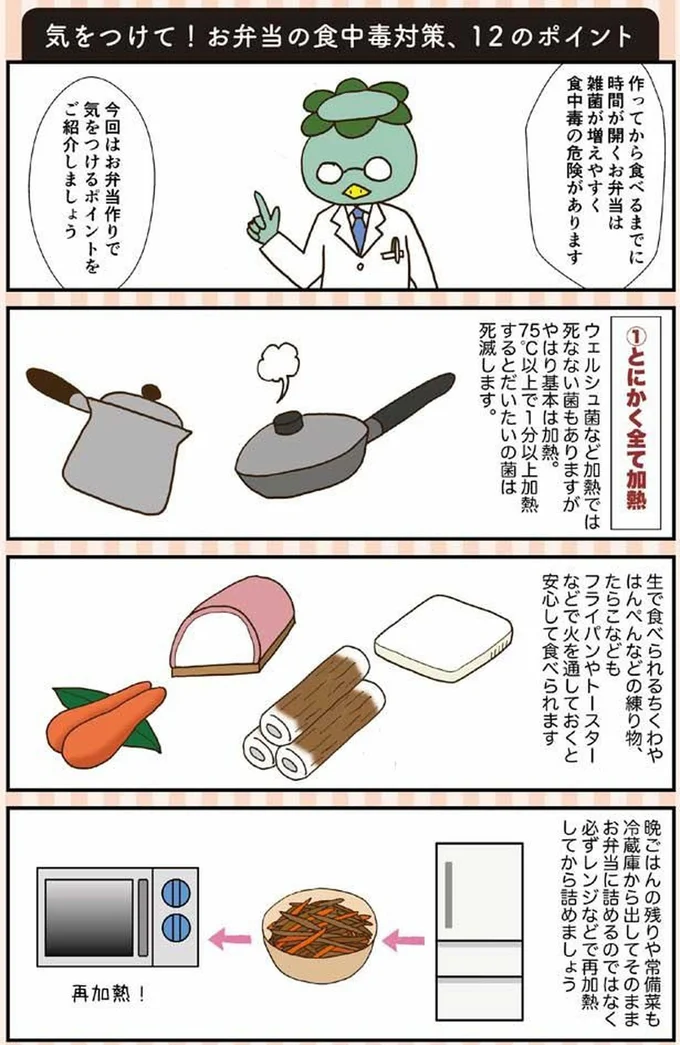 お弁当の食中毒対策