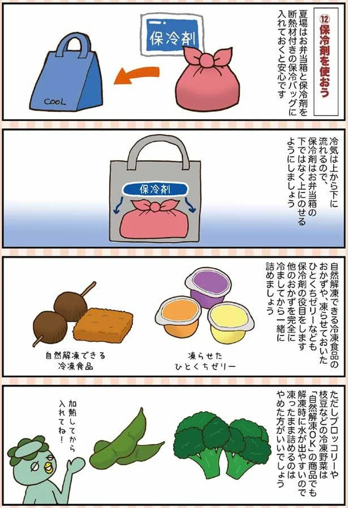 保冷剤を使おう