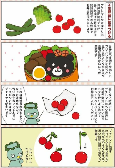 生野菜に気をつける