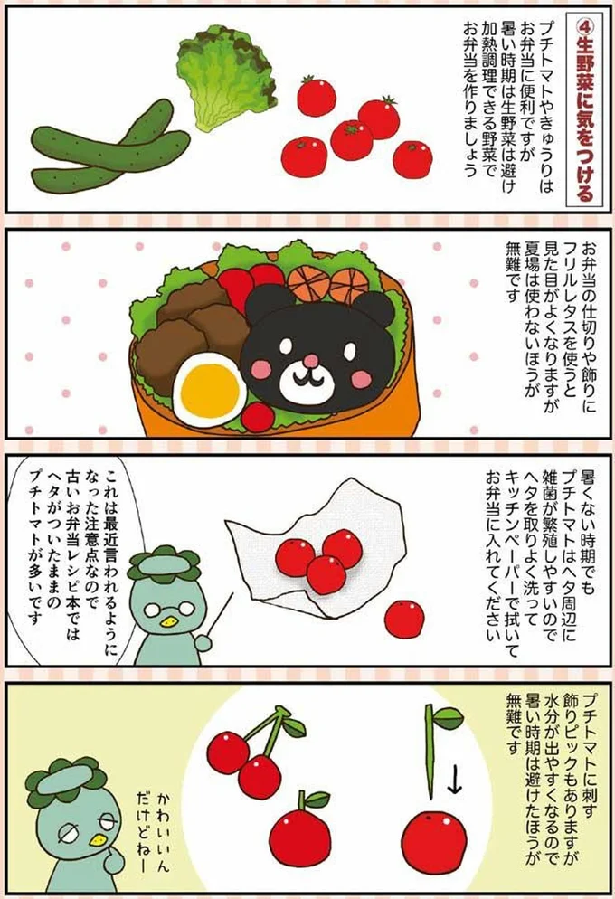 生野菜に気をつける