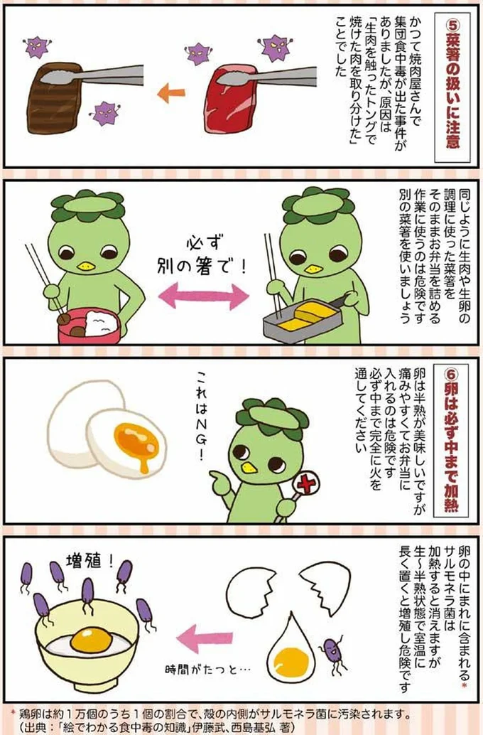 菜箸の扱いに注意