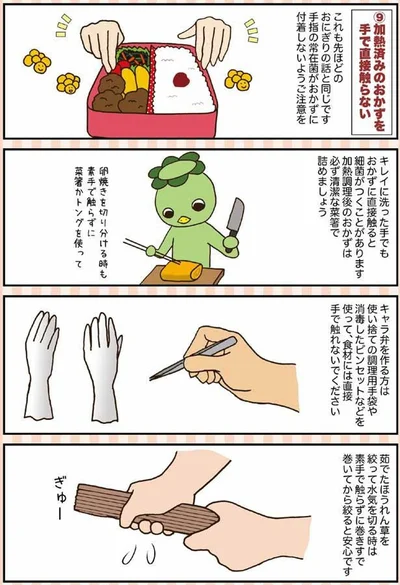 手で直接触らない