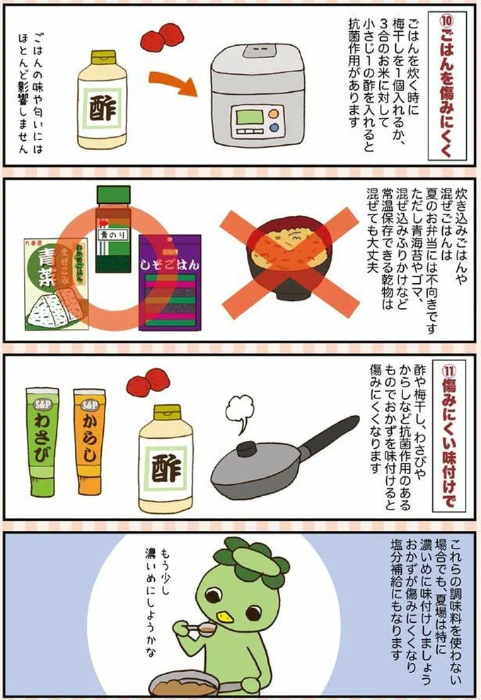 ごはんを傷みにくく