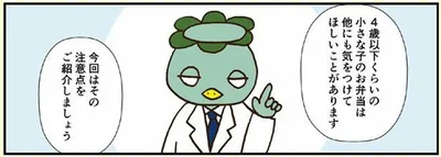 小さな子のお弁当で気をつけてほしいこと