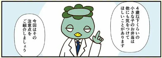 小さい子どものお弁当で気をつけたい、7つのポイント／毎朝、悩まない！ちゃちゃっと弁当（7）