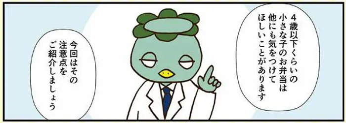 小さい子どものお弁当で気をつけたい、7つのポイント／毎朝、悩まない！ちゃちゃっと弁当（7）