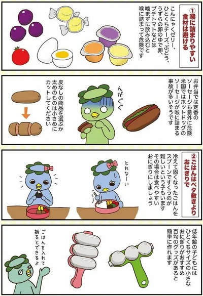 喉に詰まりやすい食材は避ける