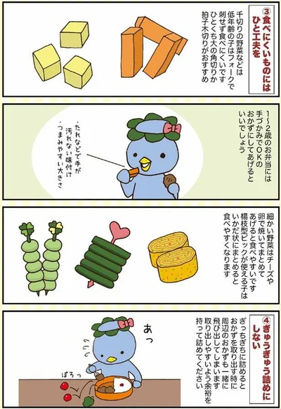 食べにくいものにはひと工夫を