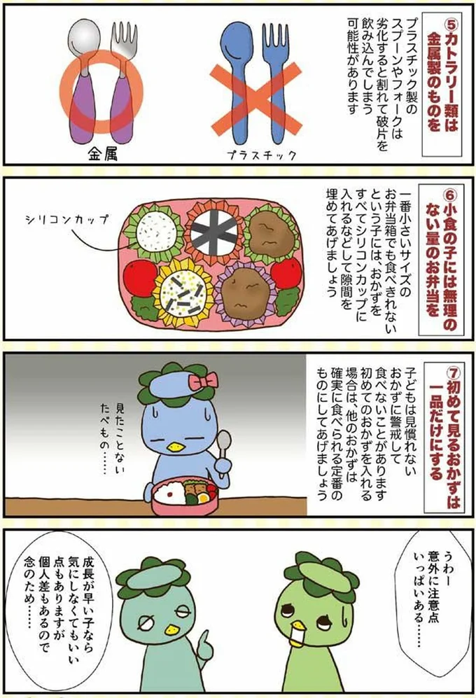 以外に注意点いっぱいある…