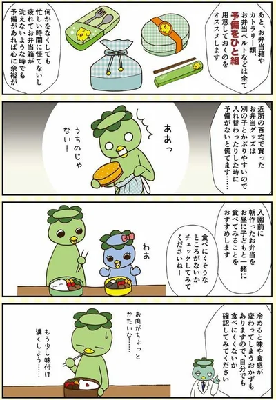 自分でも食べにくくないか確認してみてください