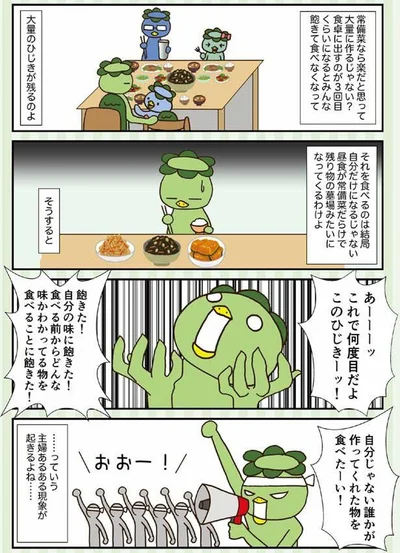 自分の味に飽きた！