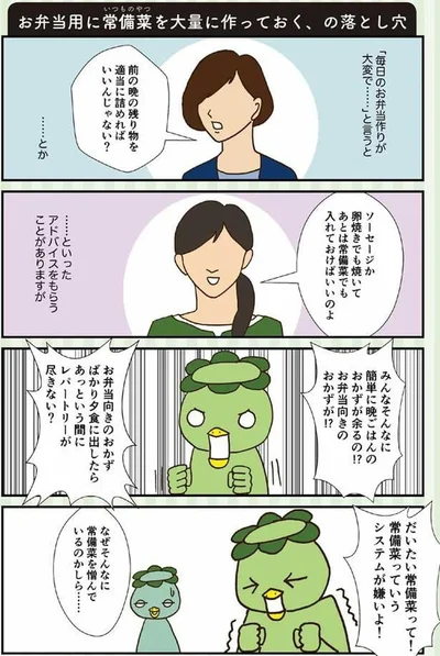  そんな簡単に晩ごはんのおかずが余る！？
