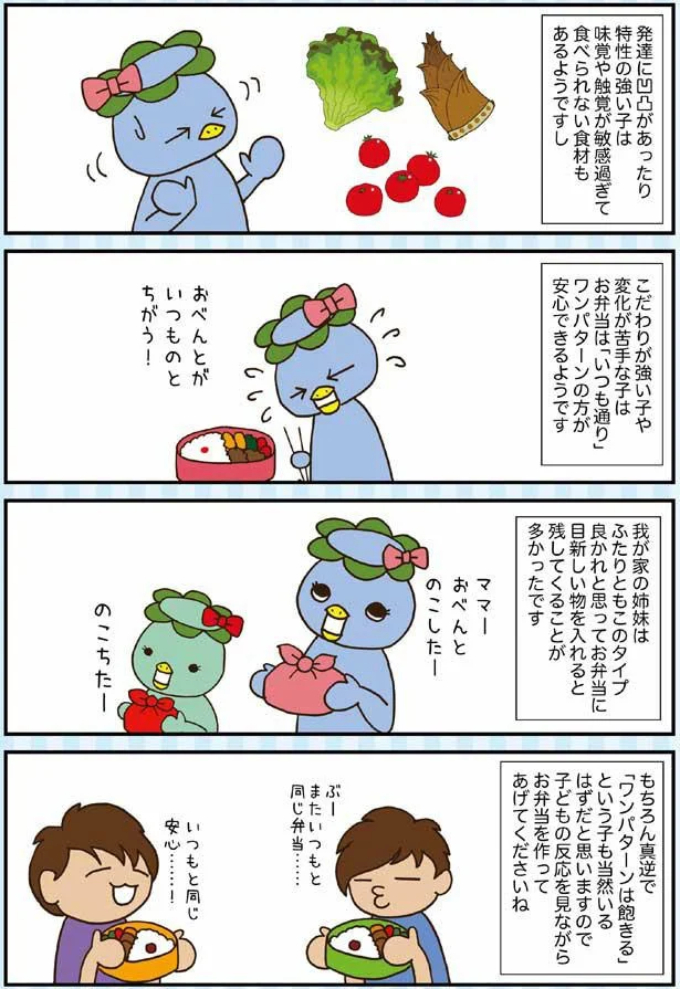 おべんとがいつものとちがう！