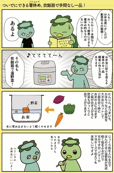 炊飯器で温野菜！