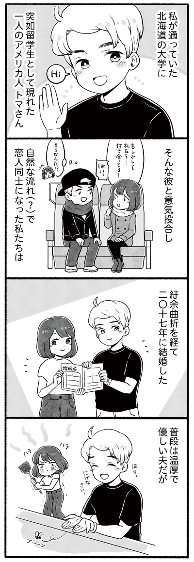 普段は温厚で優しい夫だが…