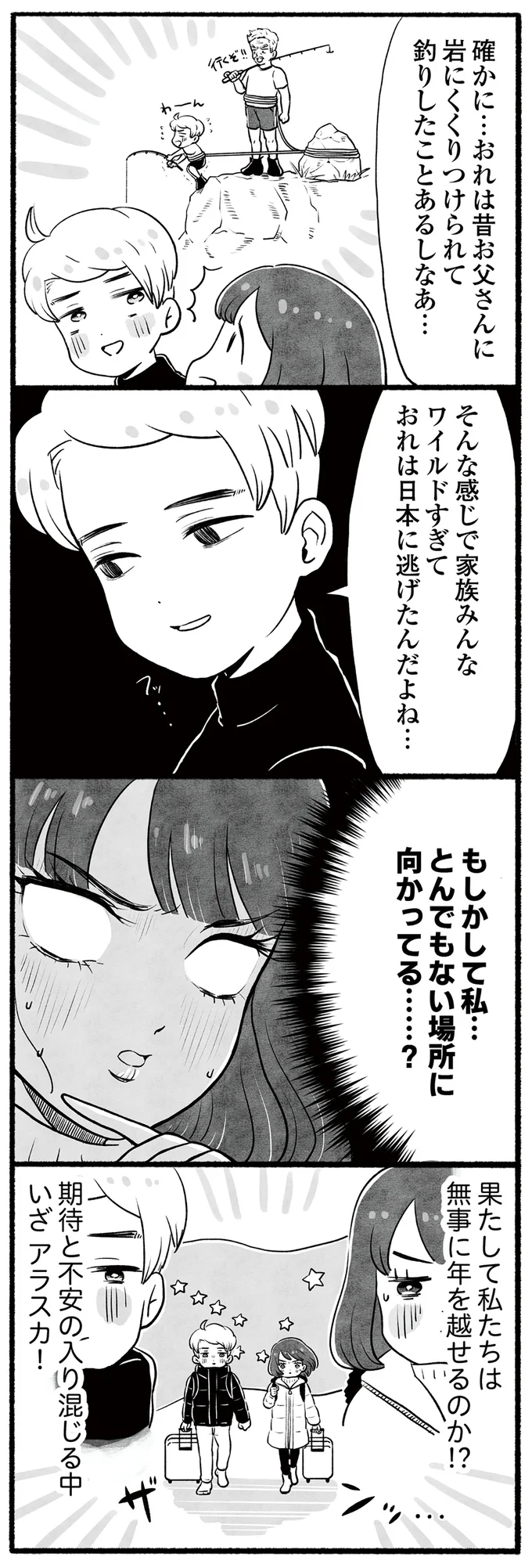とんでもない場所に向かってる…?