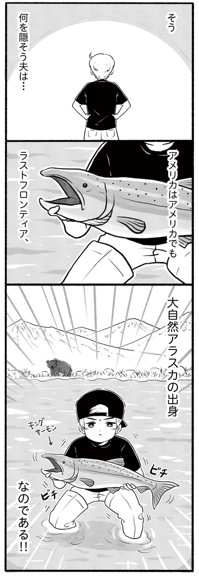 何を隠そう夫は…