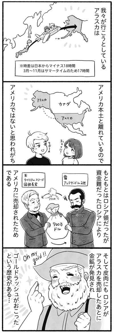 我々が行こうとしているアラスカは