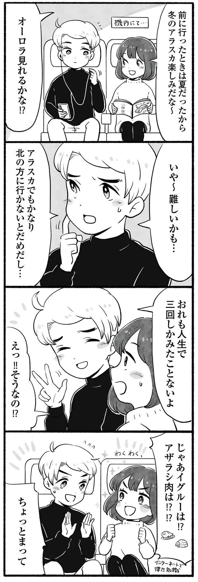 オーロラ見れるかな!?