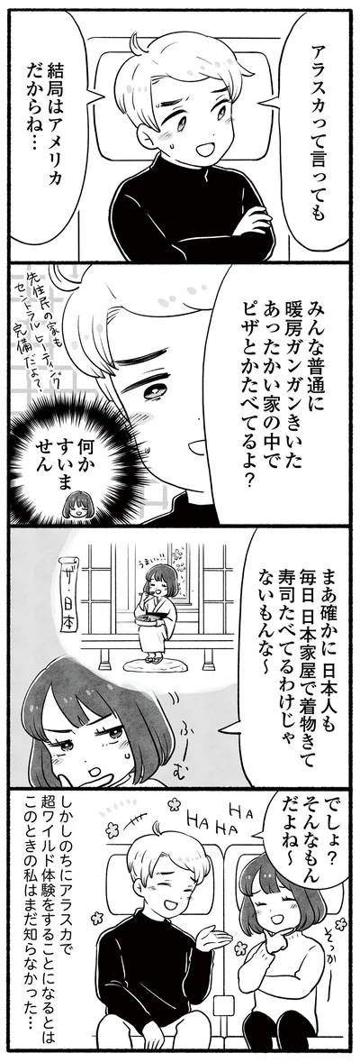 結局アメリカだからね…