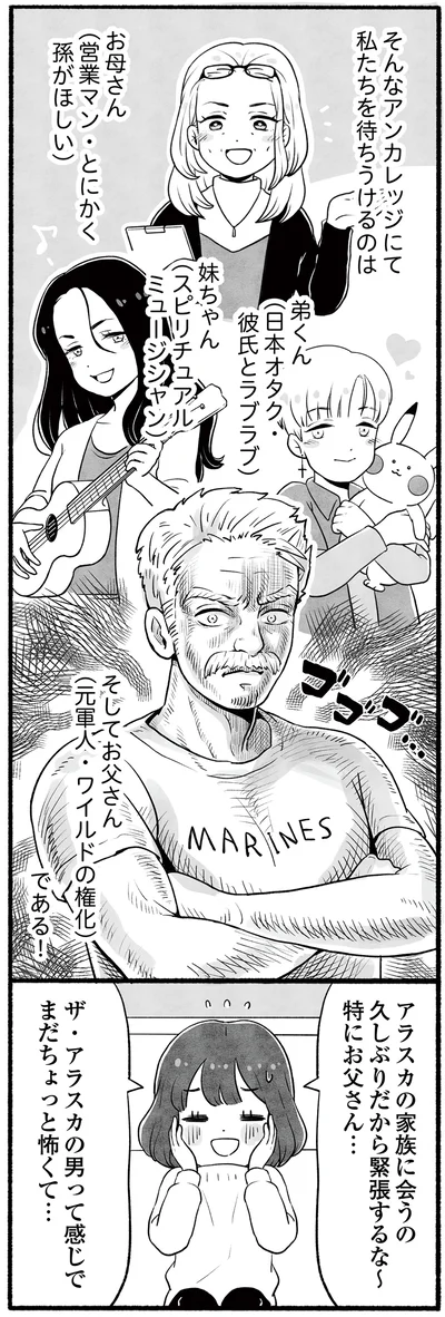 アンカレッジにて私たちを待ち受けるのは