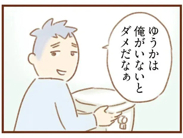 俺がいないとダメだなぁ