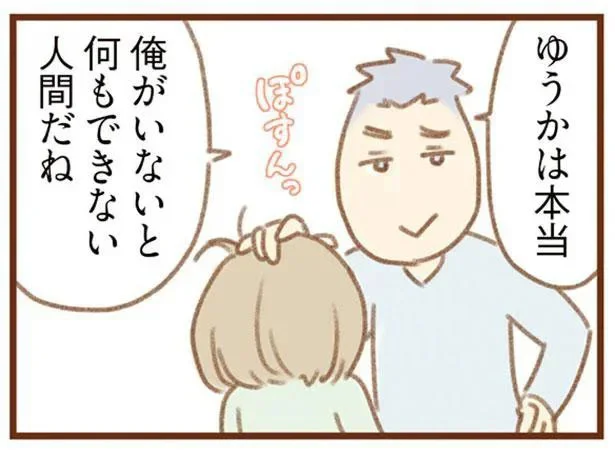 俺がいないと何もできない人間だね