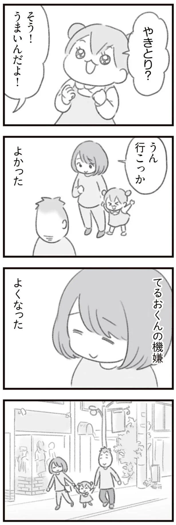 よかった