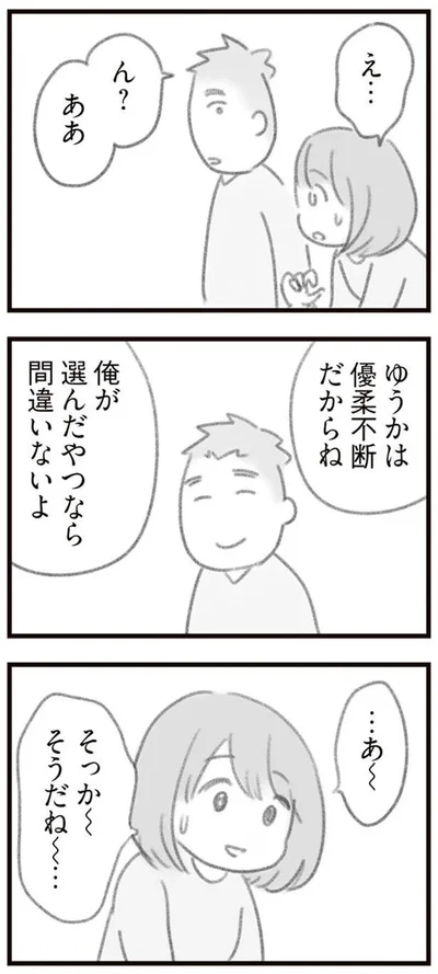 俺が選んだやつなら間違いないよ
